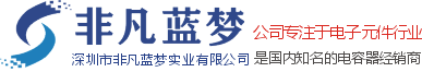 非凡蓝梦_电子元器件