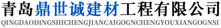 变形缝生产厂家_伸缩缝生产厂家_铝合金变形缝盖板-青岛鼎世诚建材工程有限公司