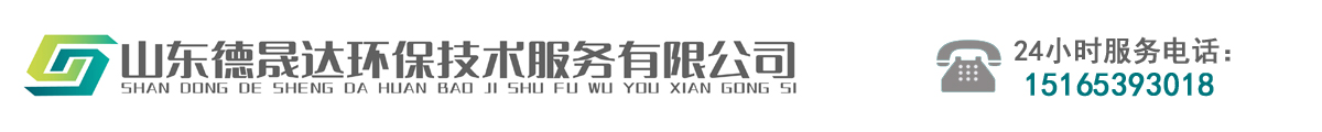 临沂环评_环保设备_环保管家_在线运维_环境检测