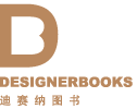 迪赛纳品牌设计书店正版设计图书,设计杂志期刊,设计书籍国外进口设计类的建筑设计_景观设计_室内设计_平面设计_广告设计_艺术设计_工业设计_景观设计_产品设计_服装设计等设计书店的图书_杂志_期刊_书籍-北京迪赛纳图书有限公司
