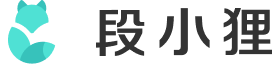 段小狸