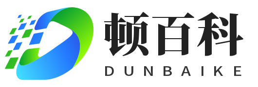 顿百科 - 知识的海洋