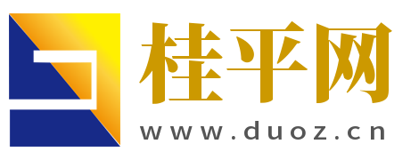 桂平网-桂平专业的信息推广网站