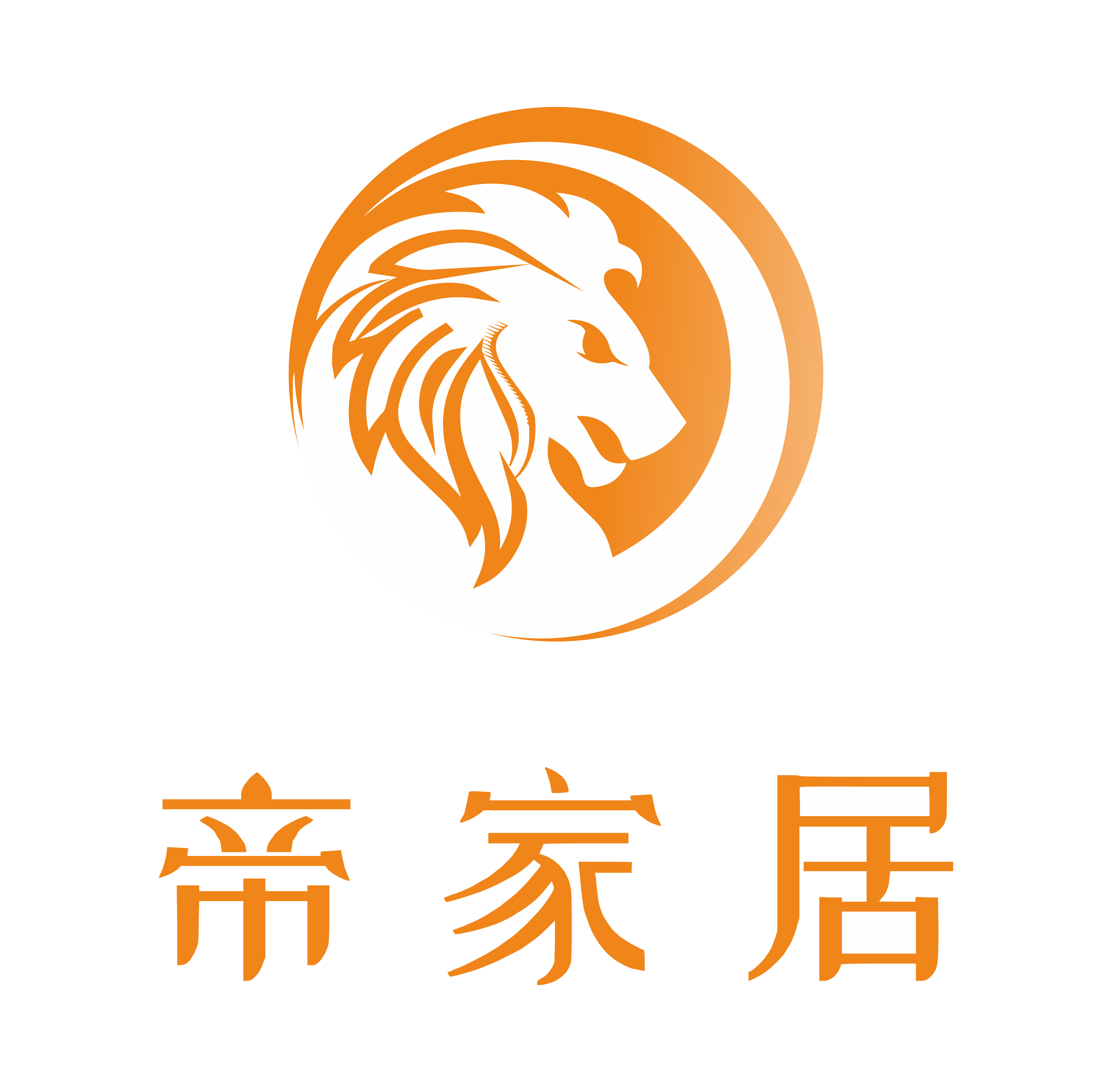 帝家居