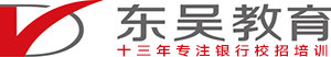 东吴教育官网-银行招聘网-2024银行校园招聘-农商行农信社招聘