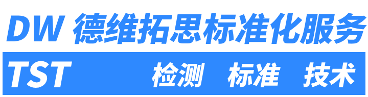 德维拓思标准化服务_德维拓思