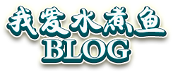 岭上人家 - 大兴安岭网