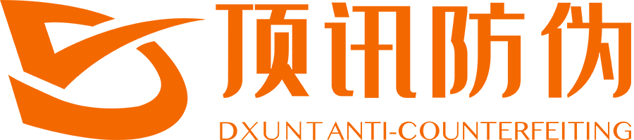 隐形暗码技术、二维码溯源、防伪标签印刷厂家 – 顶讯防伪