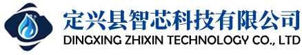 定兴县智芯科技有限公司