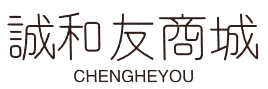 诚和友商城