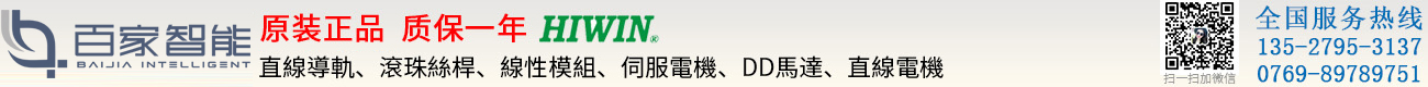上银官网_上银导轨_上银模组_上银直线电机-DD马达-东莞市百家智能科技有限公司