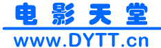 电影天堂-电影下载-DYTT