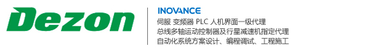 深圳市德众科技有限公司 变频器、伺服系统、控制系统、一体化专机、高性能电机、编码器、工业机器人、精密机械、电驱&电源总成系统