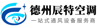 轴流风机_混流风机_排烟防火阀-德州辰特空调设备有限公司