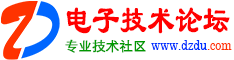 电子论坛 -  电子技术论坛 www.dzdu.com