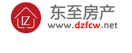 东至房产网_东房网_东至房产家居门户服务平台_dzfcw.net