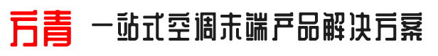 方青电动防火阀_方青耐高温防火阀_方青排烟防火阀_方青风量调节阀_方青3C防火阀厂家-方青控股集团有限公司