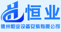 锻压设备,锻压设备搬迁,机械压力机搬迁,锻压设备安装,机械压力机安装,压力机大修,压力机改造,龙门吊租赁-德州市恒业设备安装有限公司