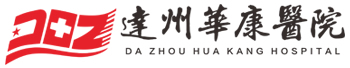 达州华康医院官方网站