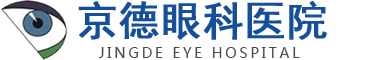 德州京德眼科医院-德州近视手术-白内障手术-青光眼手术-眼底病手术