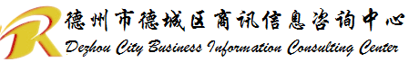 德州网站报价,德州网站建设,德州网站SEO,德州网站制作，德州网站推广，网站托管服务---德州精锐企业营销策划有限公司