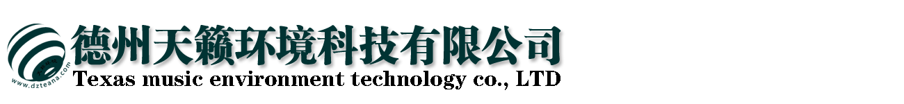 新风化学过滤净化机组|工业废气处理|空气洁净化处理|废气处理设备-德州天籁环境科技有限公司