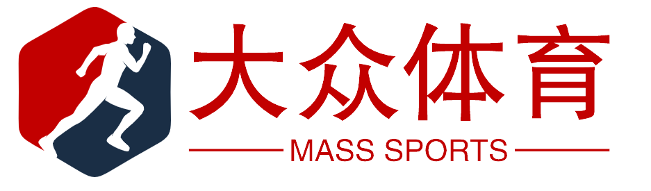 大众体育-运动让生活更美好