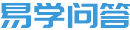 易学问答