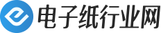 电子纸行业网-中国电子纸行业专业垂直媒体