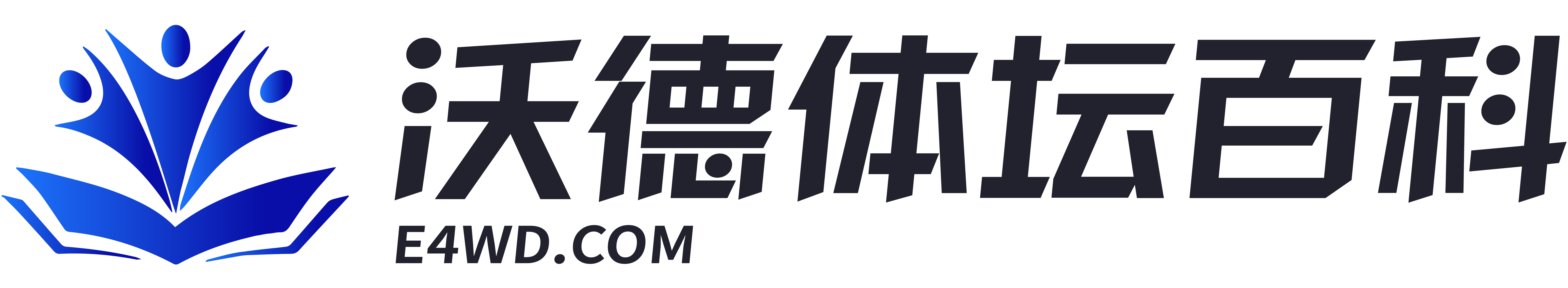 中超|英超|德甲|西甲|法甲|欧冠等足球体育赛事资讯百科分享 - 沃德体坛百科