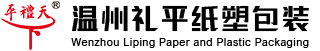 温州一次性纸杯厂家-广告杯-纸杯批发-纸桶价格-温州礼平纸塑包装有限公司