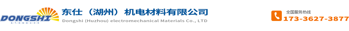 东仕（湖州）机电材料有限公司 _东仕（湖州）机电材料有限公司