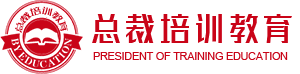 清华北大EMBA研修班培训-EMBA工商管理高级总裁研修班培训课程费用-中国总裁培训教育