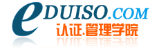 东莞外审员培训_高级质量管理师培训_东莞内审员培训_ISO9001培训_ISO14001培训-认证管理学院_16949培训，QC080000培训，优秀班组长培训，中高层干部培训，五大手册培训