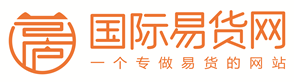 国际易货网