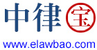 中律宝