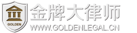 金牌大律师-上海商事金融律师|上海房产家事律师|上海蔡建律师团队