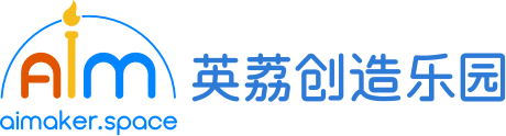 英荔创造乐园 | 人工智能教育_创造力教育
