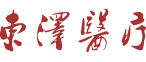 首页 - 东泽医疗