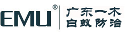 深圳白蚁防治官方网站-广东一木害虫防治有限公司官方网站-广东一木害虫防治有限公司