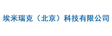 网站首页 --- 埃米瑞克（北京）科技有限公司111