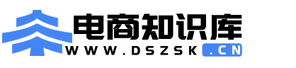 电商知识库
