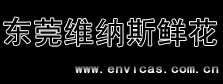 东莞订花,东莞市鲜花预定,东莞鲜花|东莞维纳斯鲜花