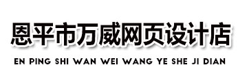 w88手机版动画制作-恩平市万威网页设计店