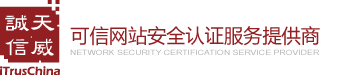 SSL证书价格|HTTPS证书申请|免费SSL证书|代码签名证书|数字签名证书-天威诚信