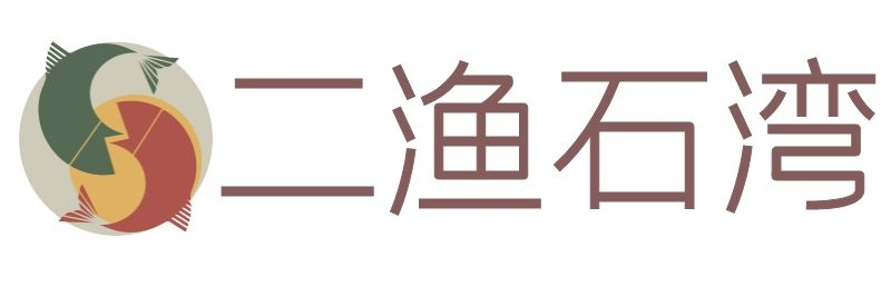二渔石湾--综合收集全网资源