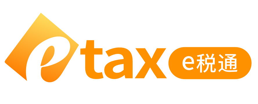 电子税务局出口退税云平台 - e税通 etax.cn