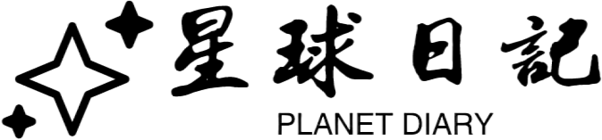 星球日记 - 网店商务专业综合知识库