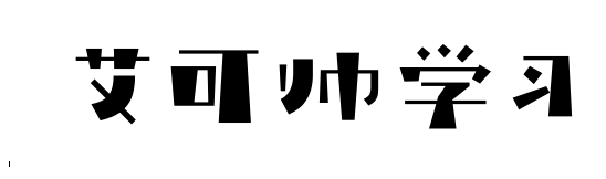 英实网络 - 简单高效的学习网