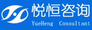石家庄悦恒医药信息咨询有限公司